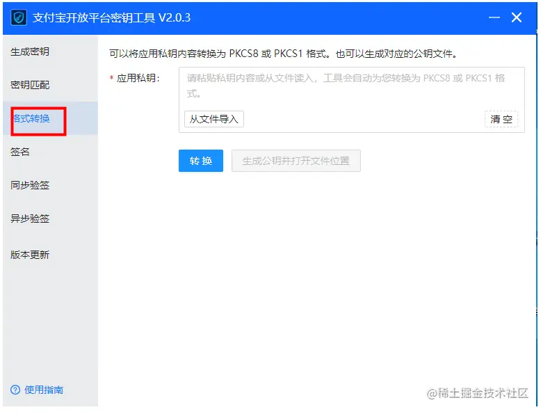 密钥格式转换.png