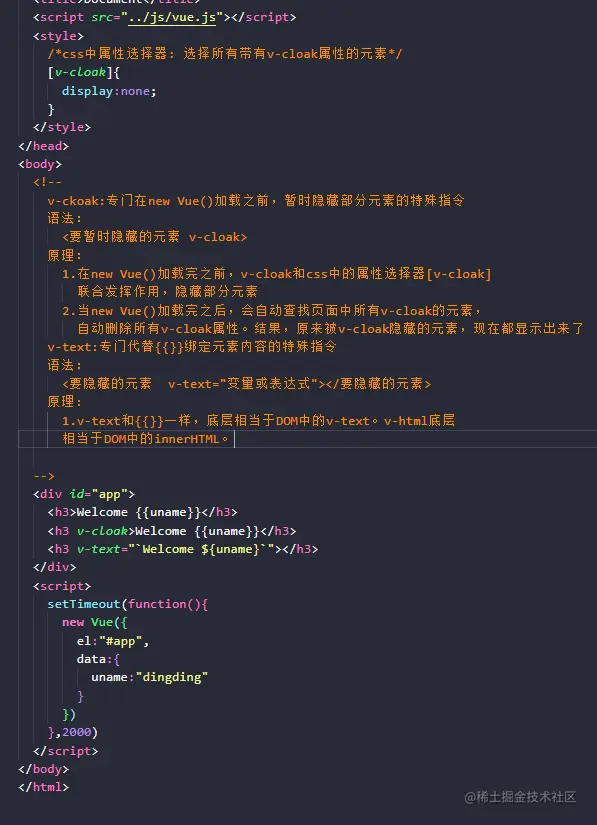 v-cloak_v-text.png