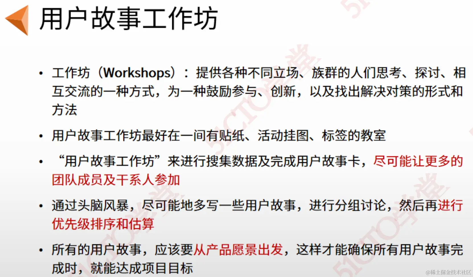 用户故事工作坊.png