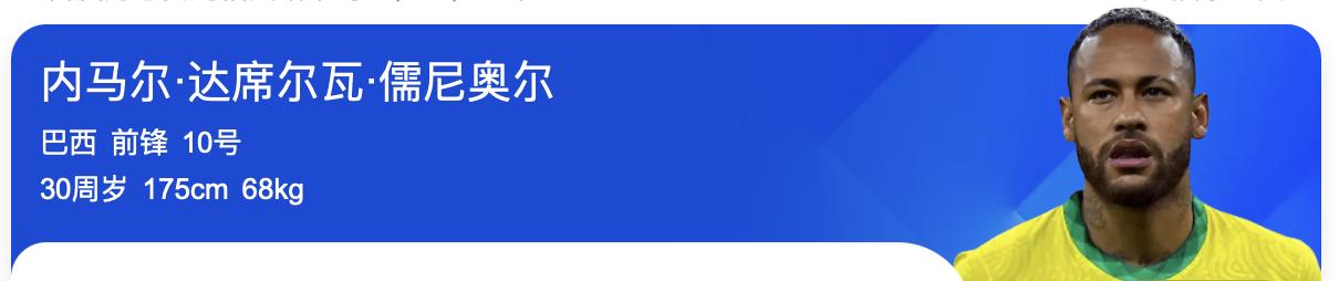 巴西 内马尔