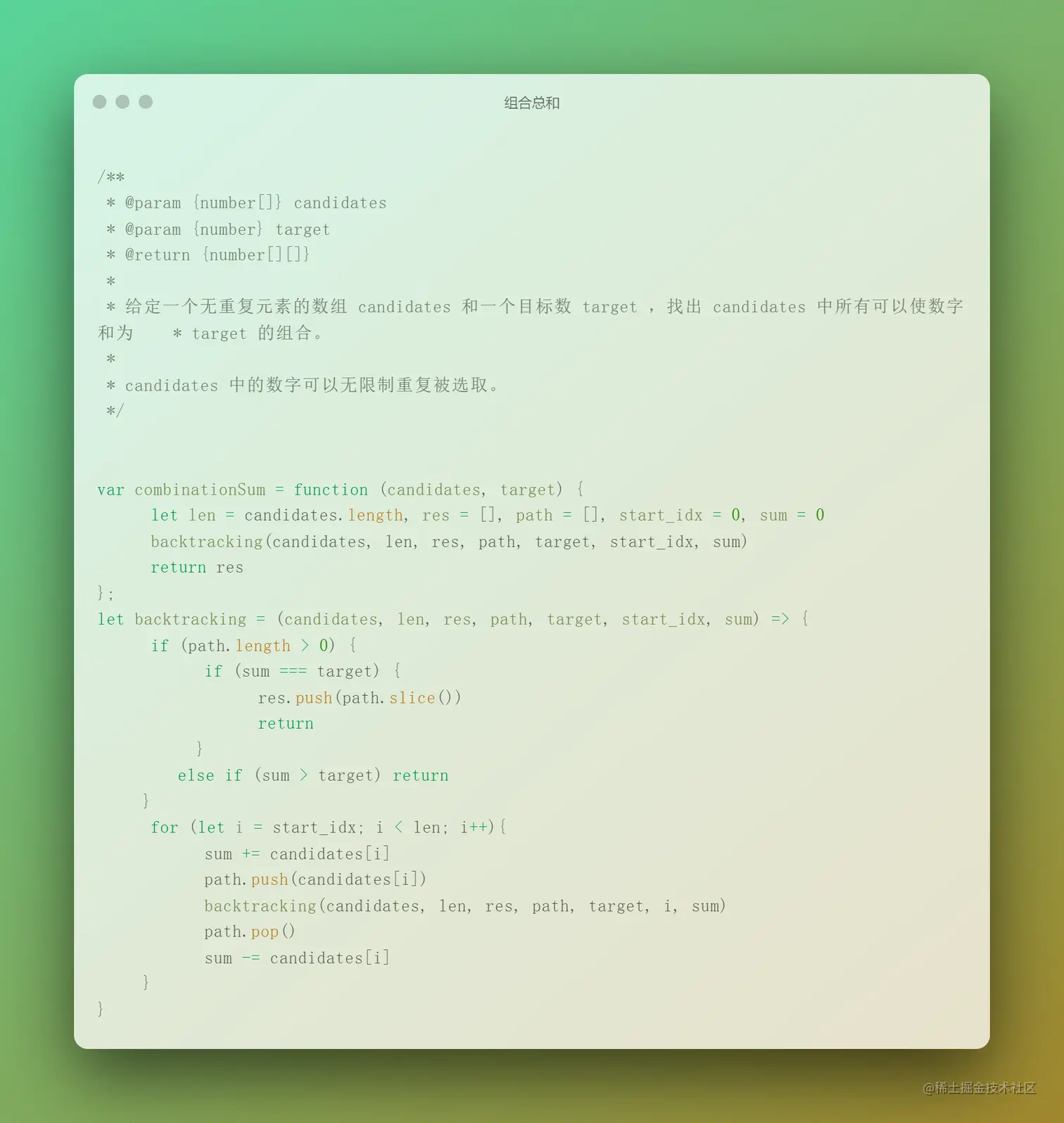 组合总和 (1).png