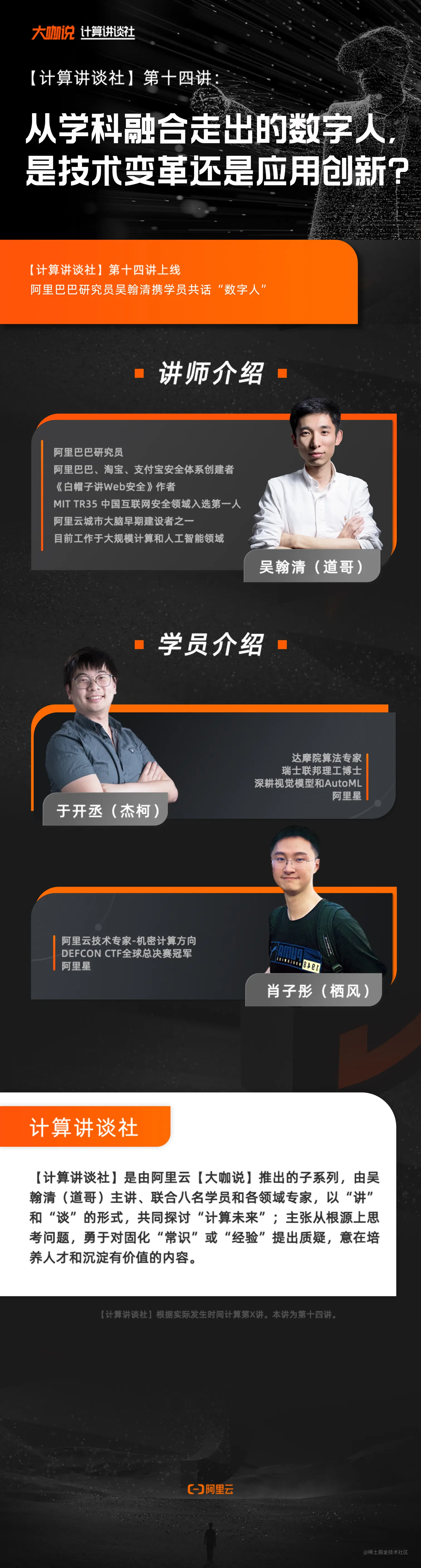 第十四讲普通长海报.jpg