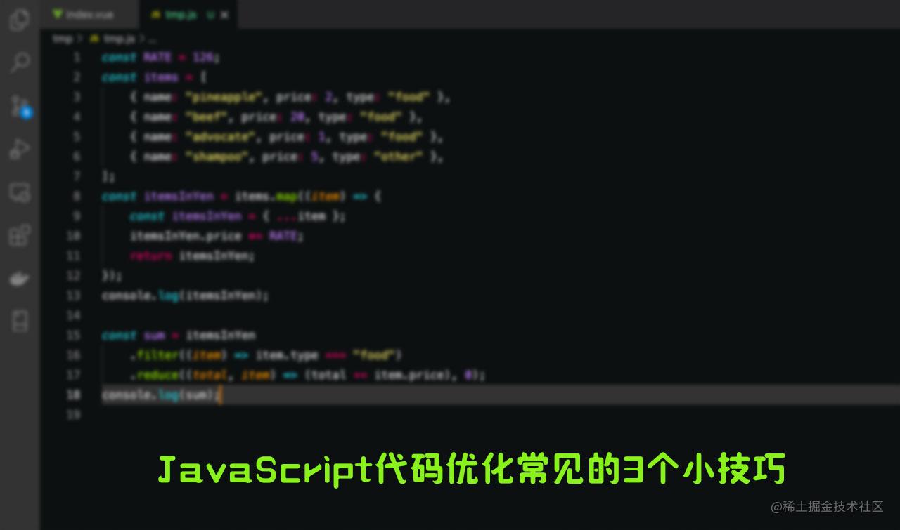 优雅编程：JavaScript代码优化常见的3个小技巧-一一网