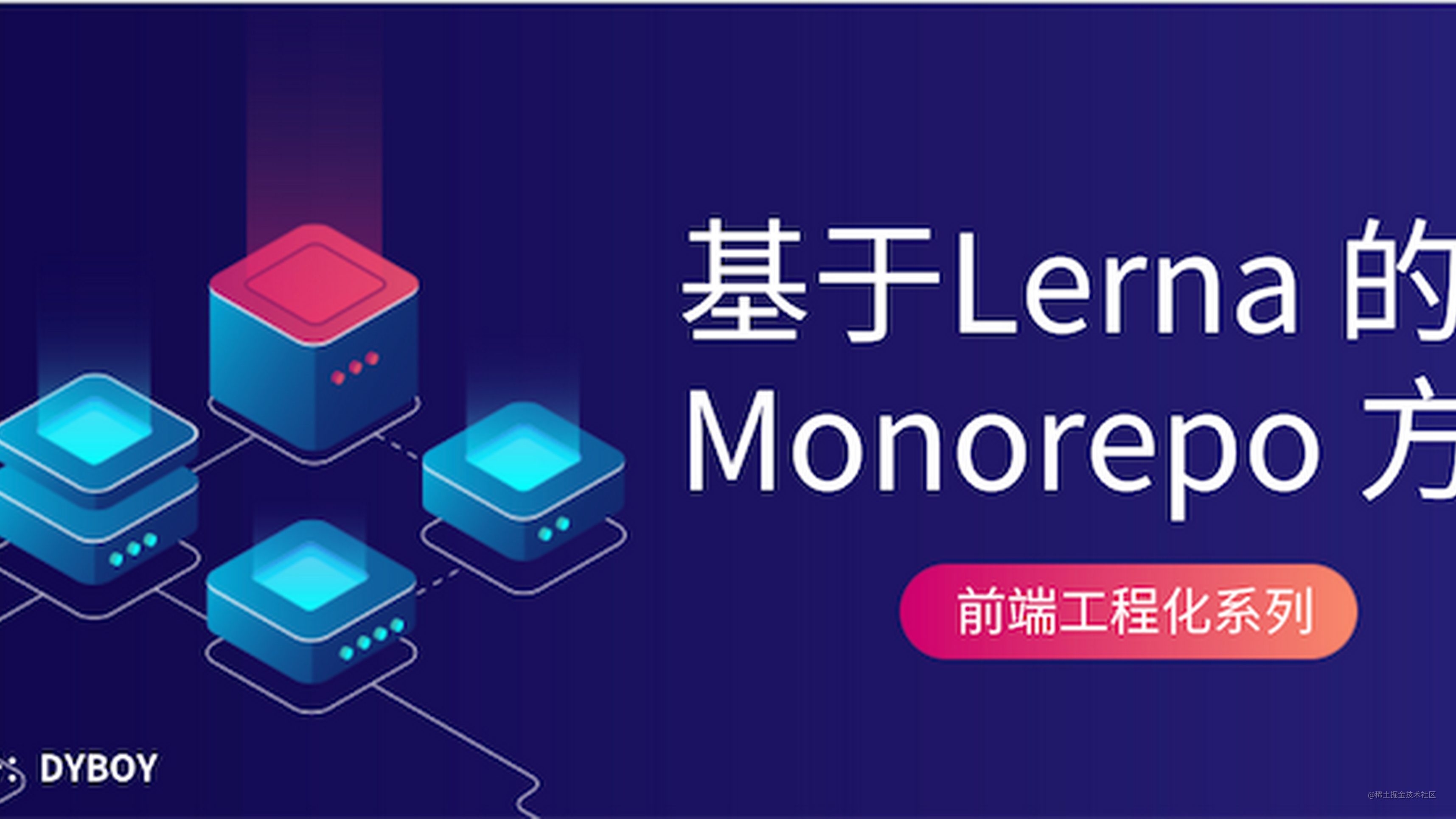 基于 Lerna 实现 Monorepo 项目管理 - 掘金