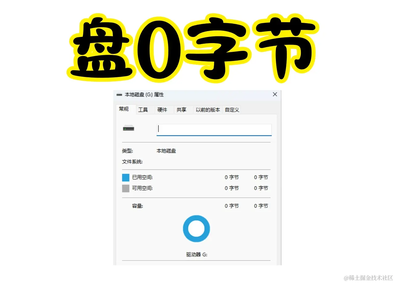 U盘容量变0字节：原因分析与数据恢复全攻略