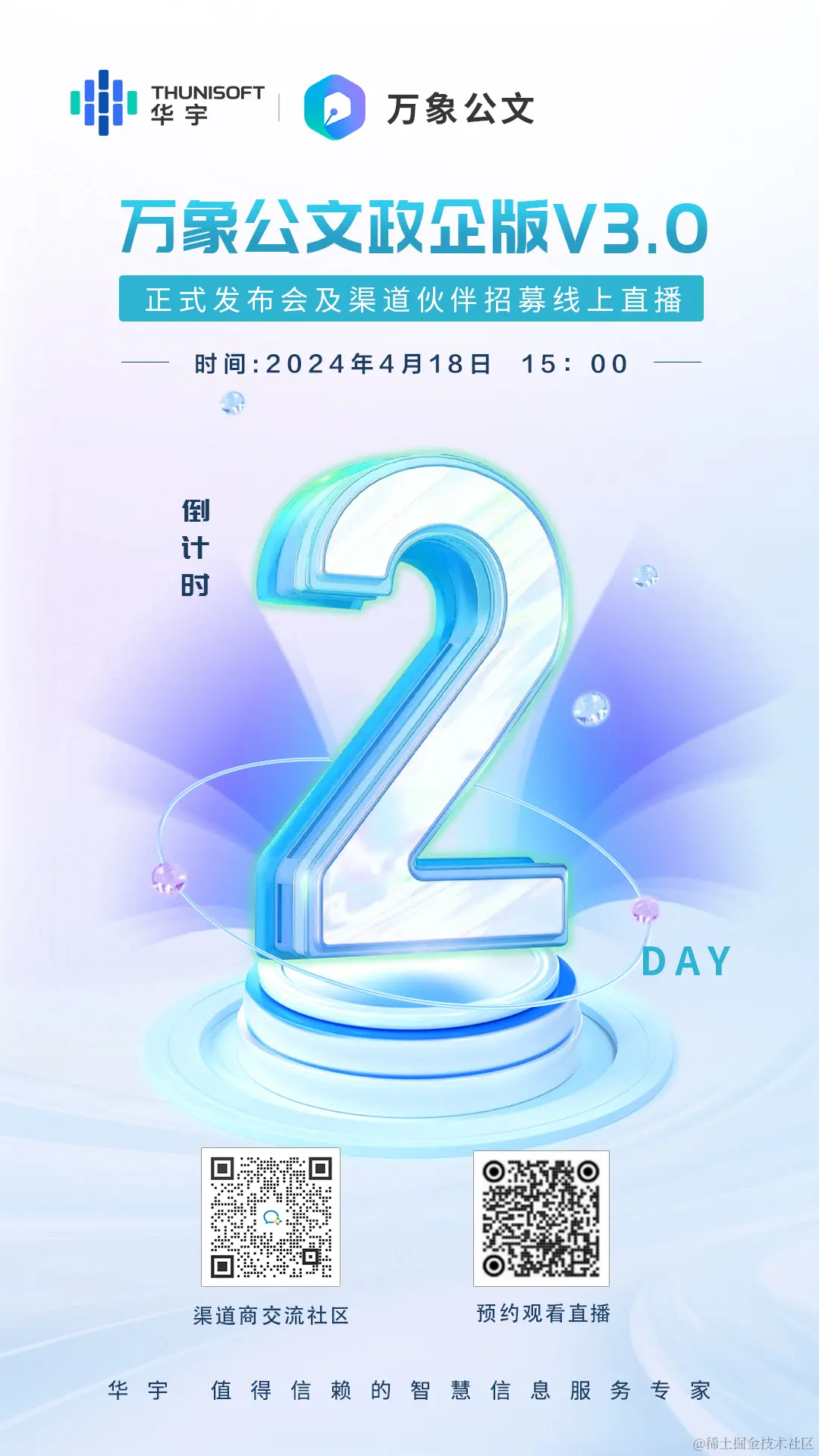 倒计时2天.png
