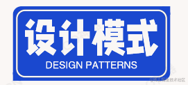 设计模式