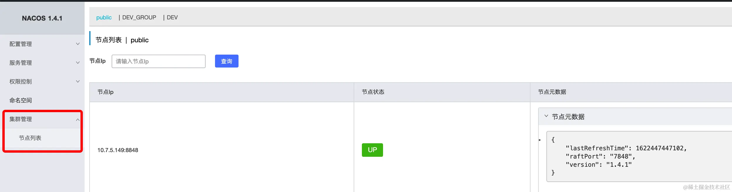 控制台-集群管理.png