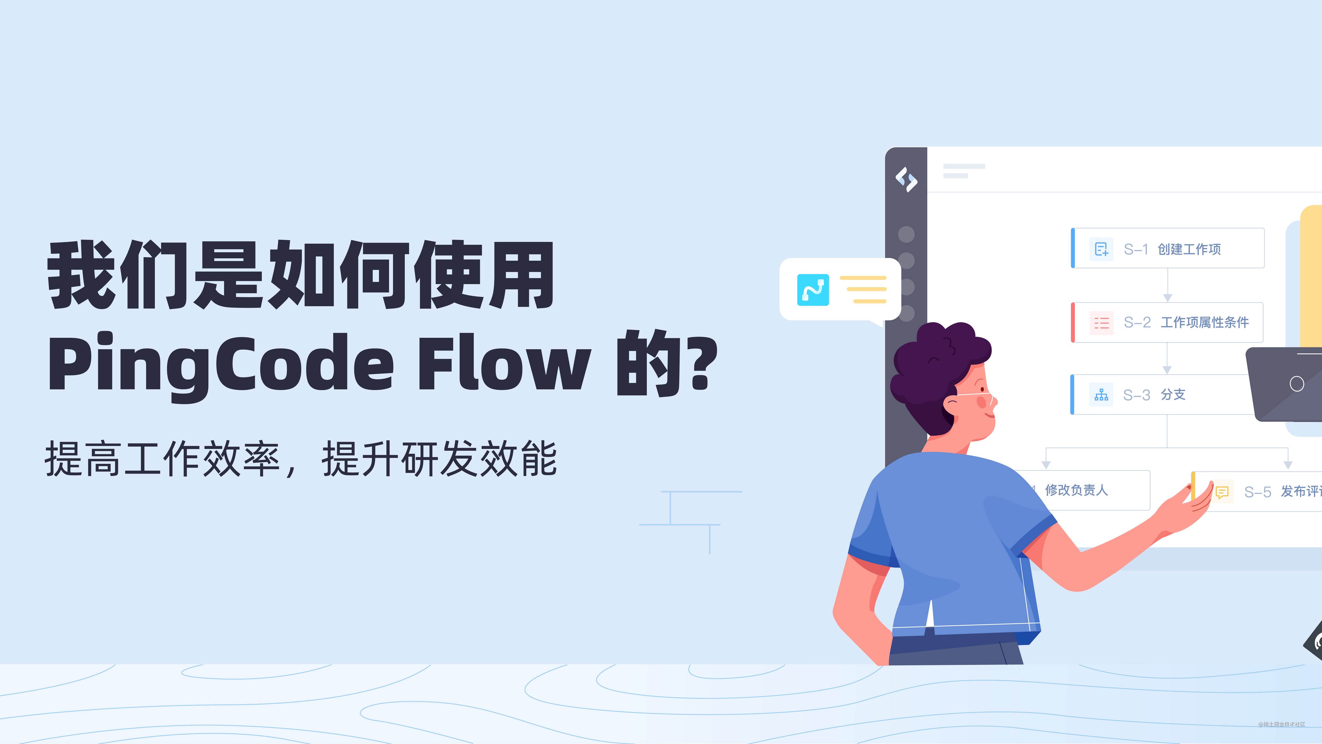 我们是如何使用 PingCode Flow 实现研发自动化管理的?