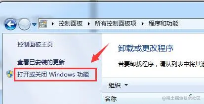 打开关闭windows功能.jpg