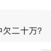 已注销于2021-05-27 09:26发布的图片
