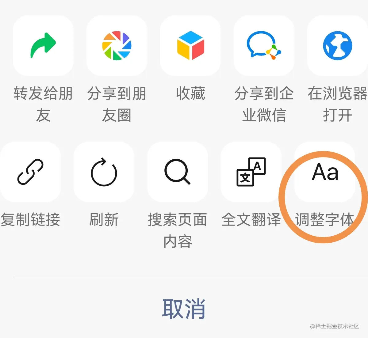 0801微信调整字体大小.jpeg