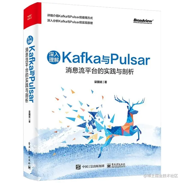 深入理解Kafka与Pulsar