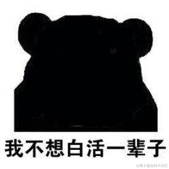 安逸的咸鱼于2021-11-24 09:41发布的图片