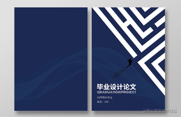计算机毕业设计从0到1