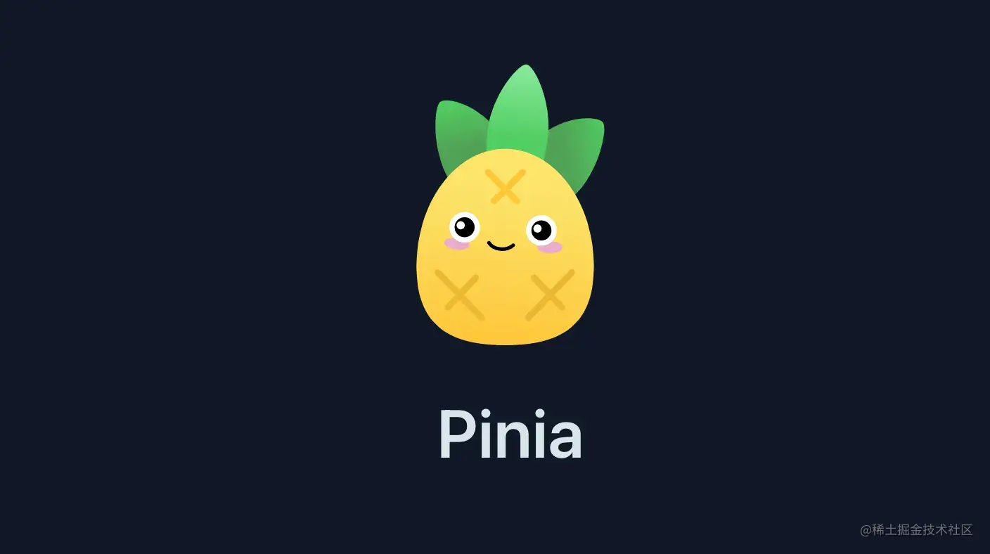 深入浅出Pinia
