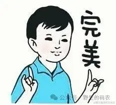 完美