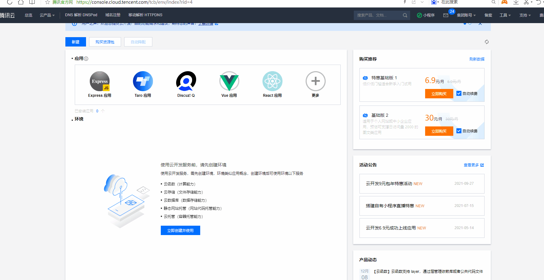 1 创建项目（空模板）.gif
