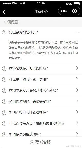 11. 我的-常见问题.jpg