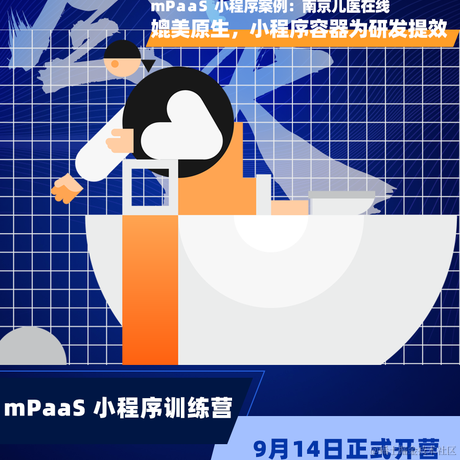 mPaaS于2020-09-11 09:55发布的图片