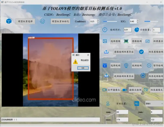基于YOLOv8模型的烟雾目标检测系统2921.png