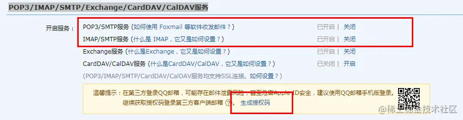 邮箱授权码获取1.png