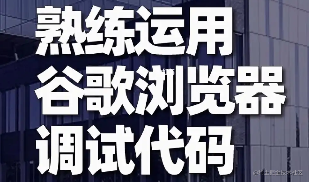代码调试系列