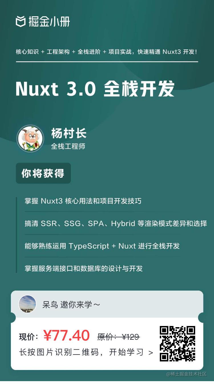 Nuxt3 小册推荐