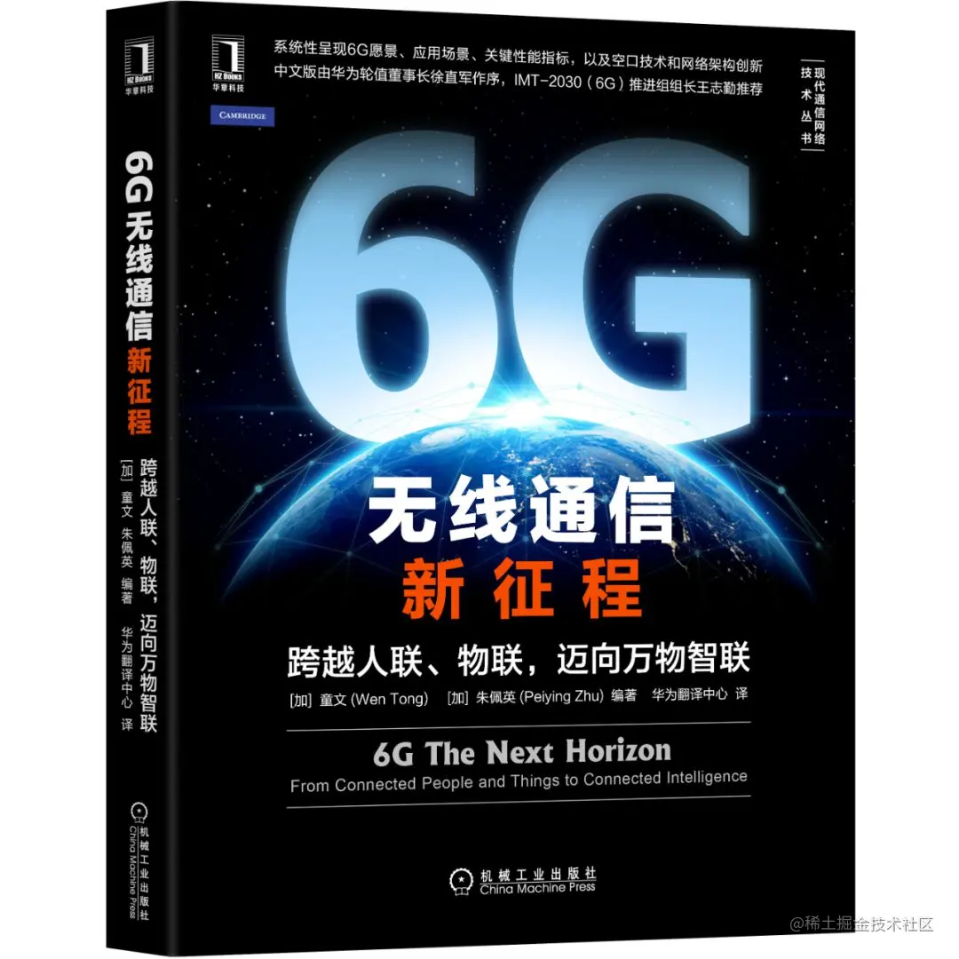 《6G无线通信新征程》