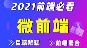 微前端系列