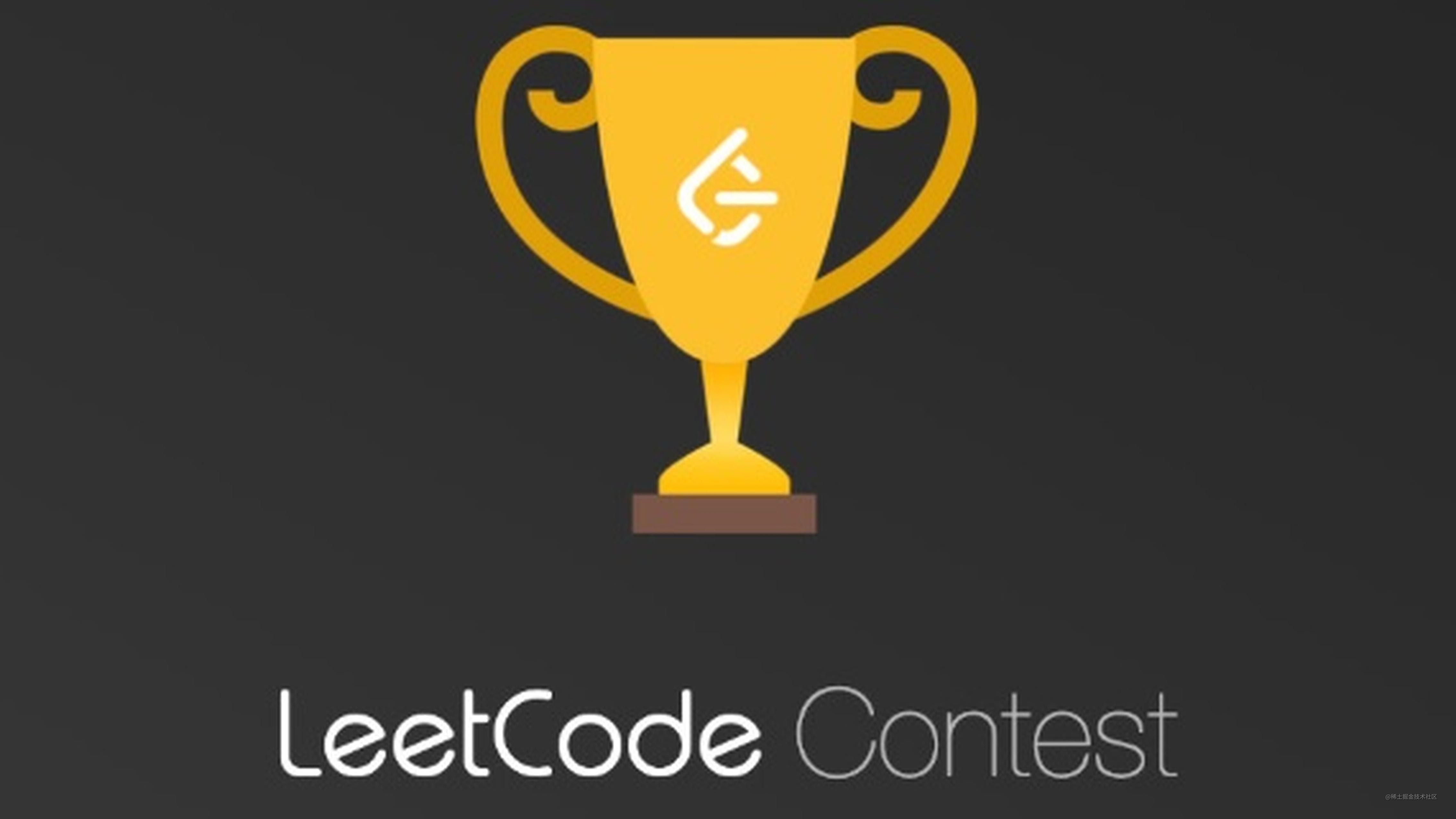上岸算法LeetCode Weekly Contest 271解题报告