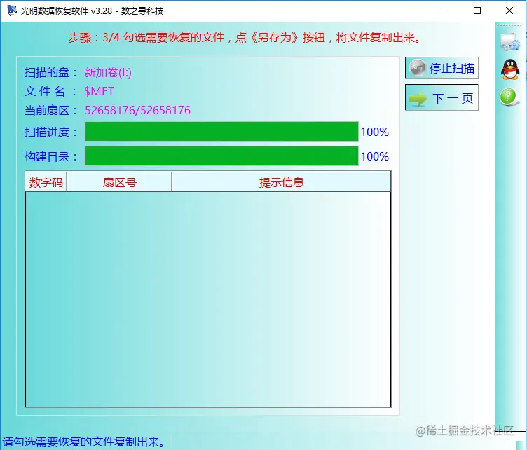 磁盘结构损坏