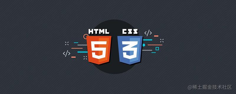 HTML+CSS知识