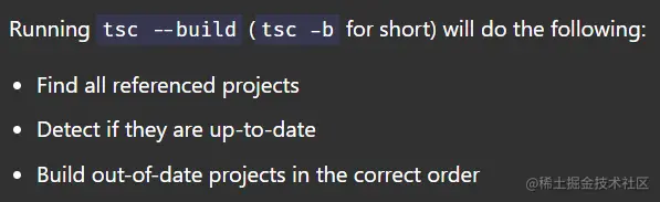 tsc --build 的作用