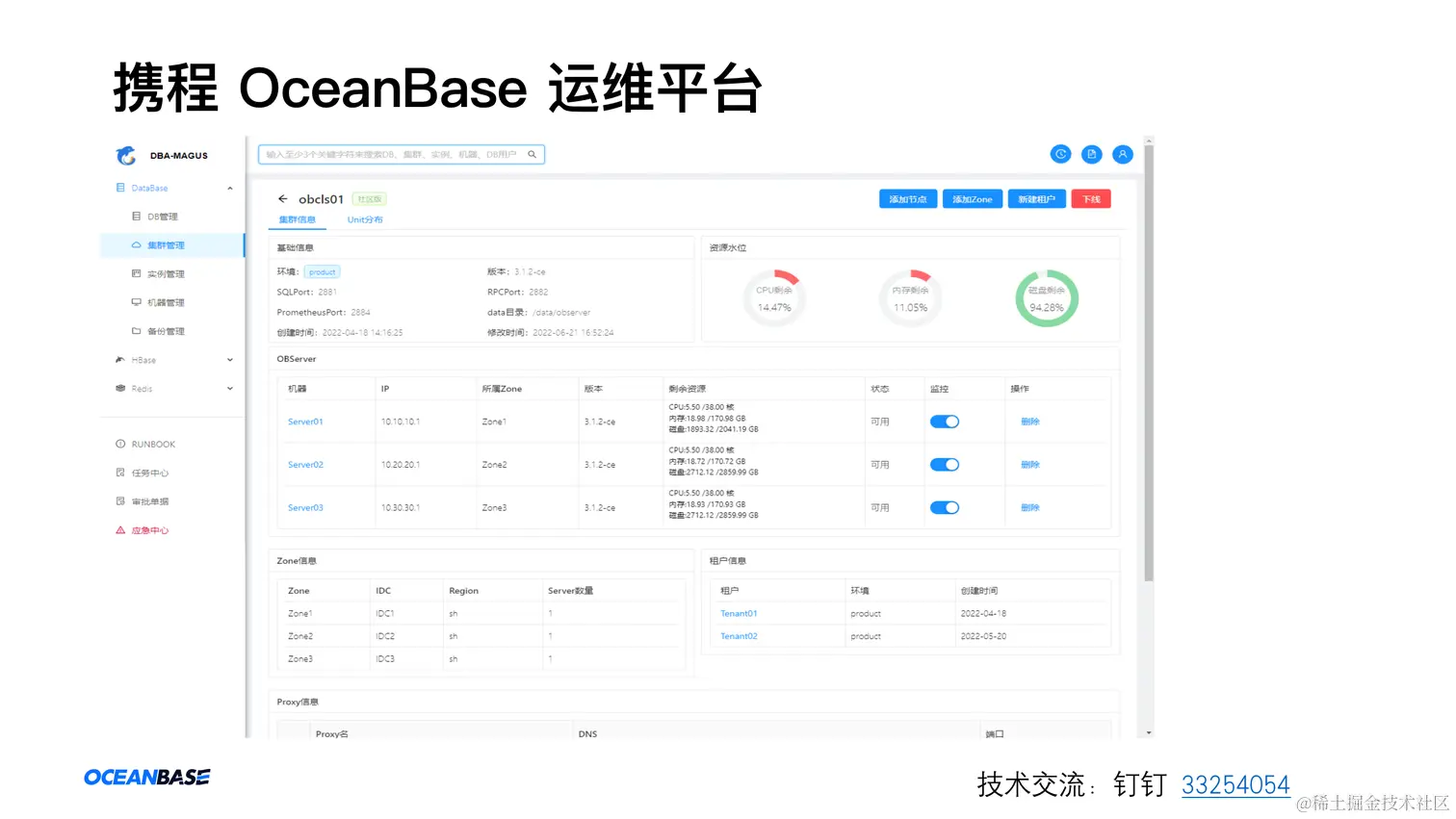 业务背后的架构演进-陈尧-携程MySQL转Oceanbase实践_07.png