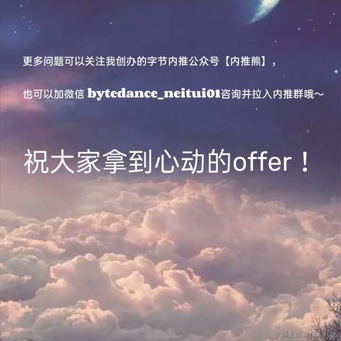 字节跳动内推熊于2021-03-15 21:09发布的图片