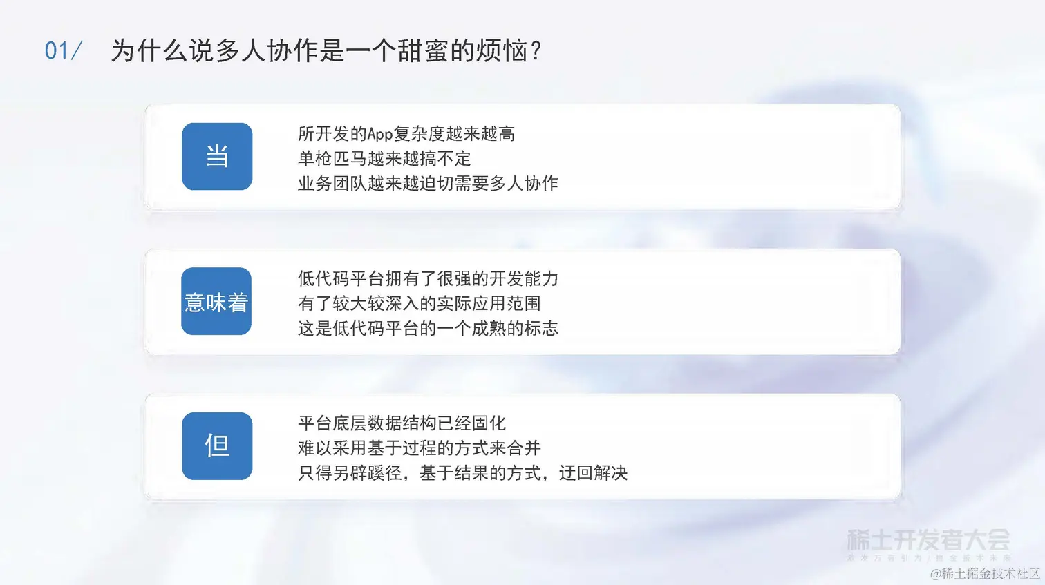 2022年稀土-陈旭-可视化开发模式下多人协同开发功能的架构和实现_页面_05.jpg