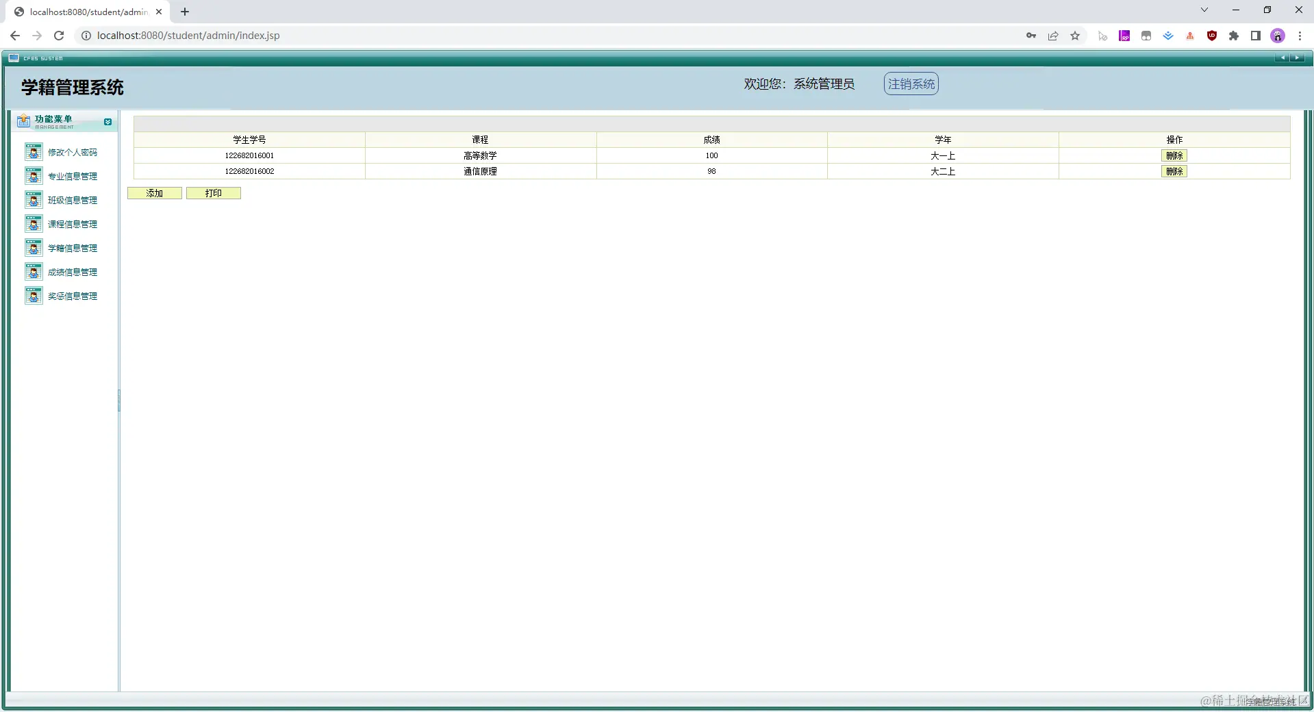 08. 成绩信息管理.jpg