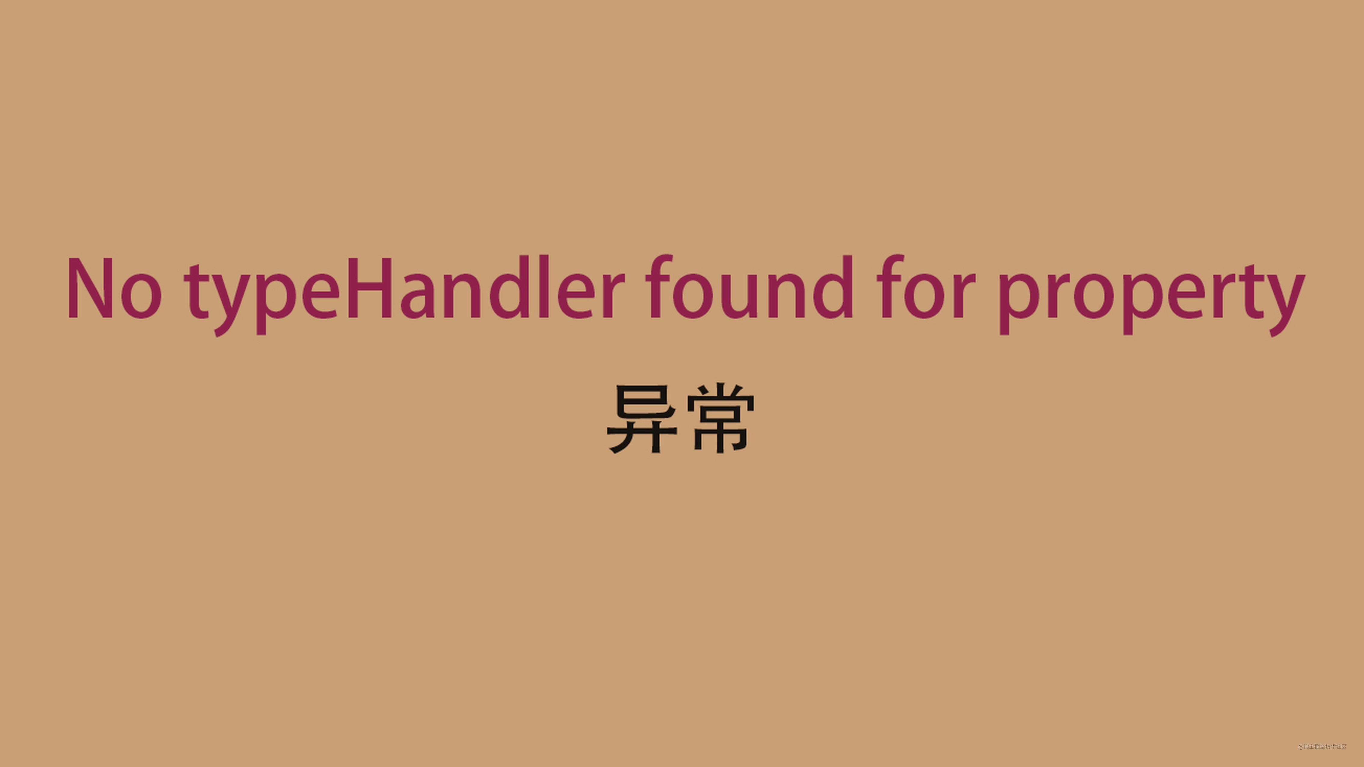 No typeHandler found for property XXX
