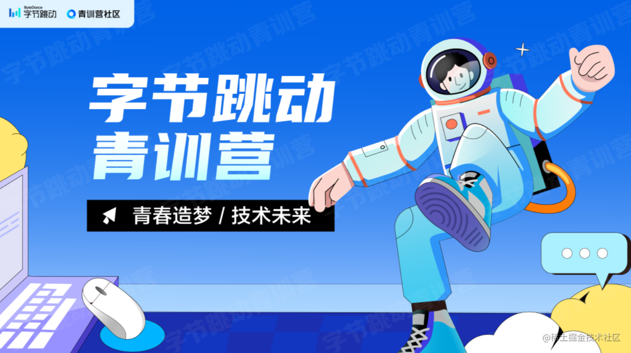 「SUEN 青训营笔记」