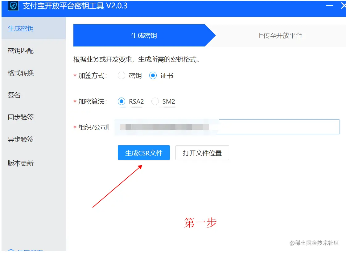 生成秘钥-1.png