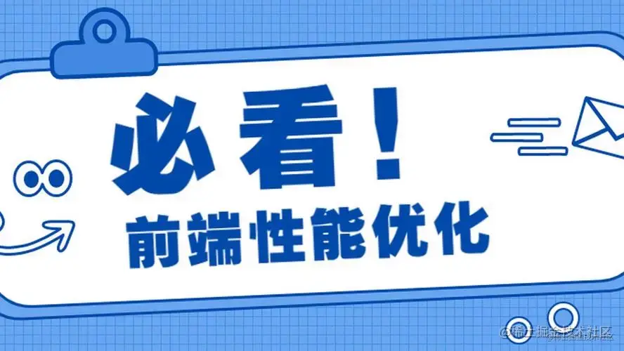 性能