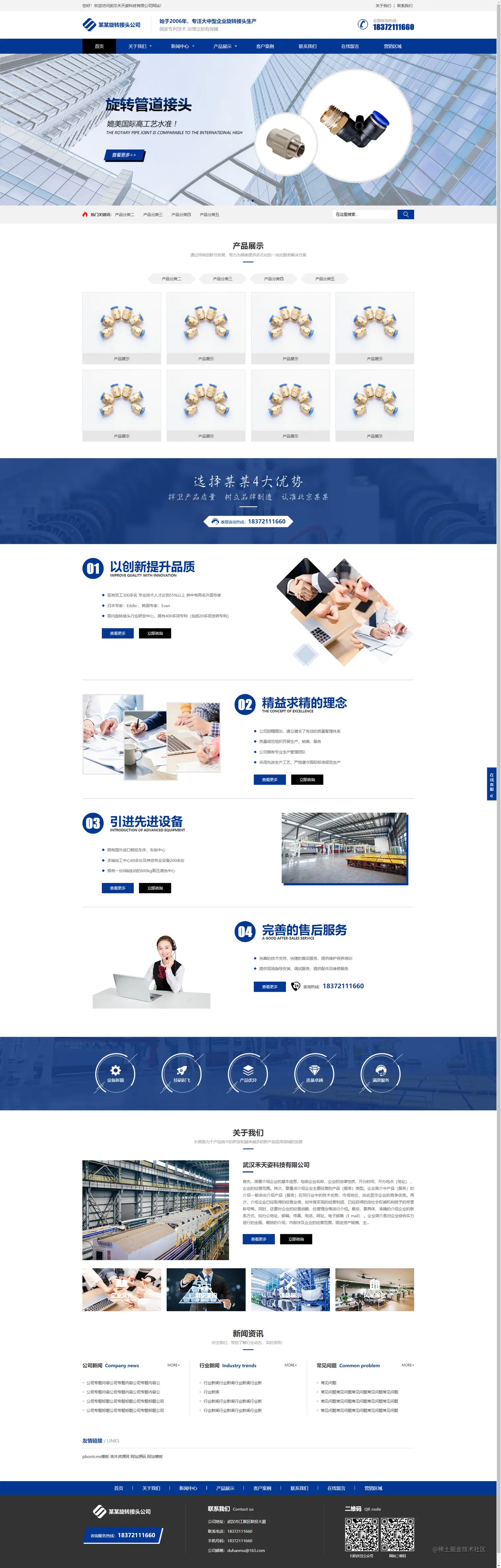 (自适应移动端)五金机械网站pbootcms模板 蓝色营销型五金配件网站源码下载-浩沐资源网.png