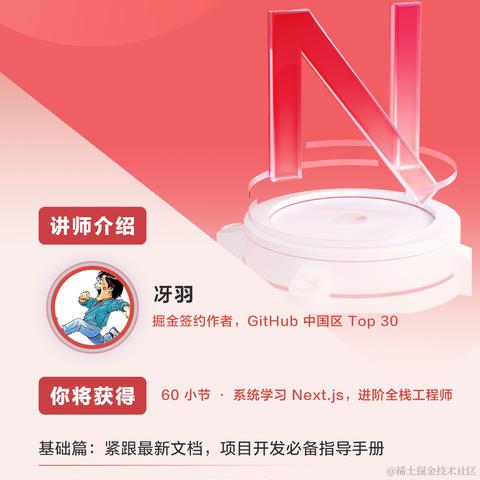 掘金小册于2023-12-08 15:34发布的图片