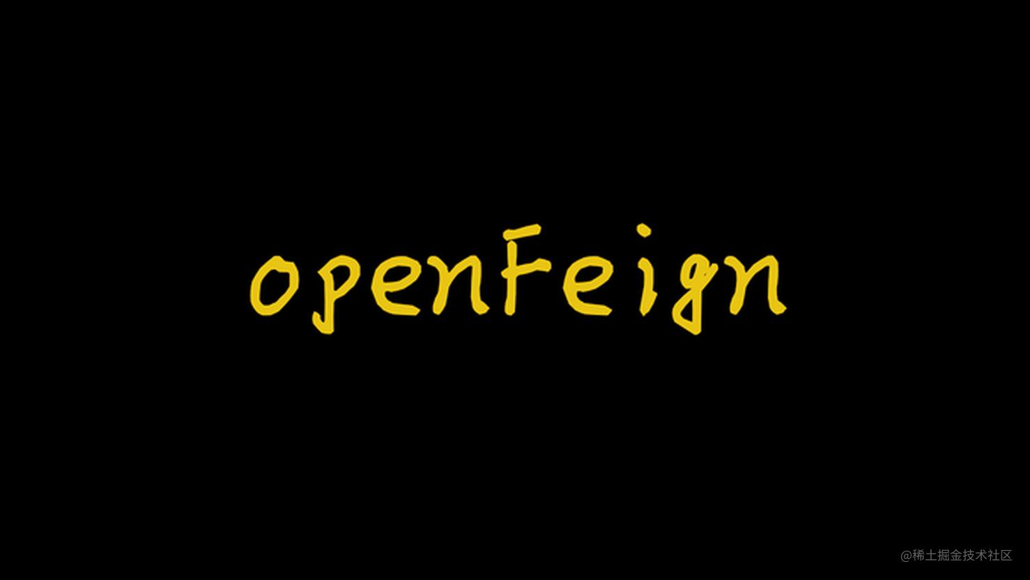 3千字详细讲解OpenFeign的使用姿势！