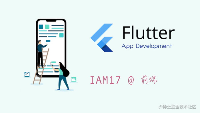 快速掌握 Flutter 图片开发核心技能