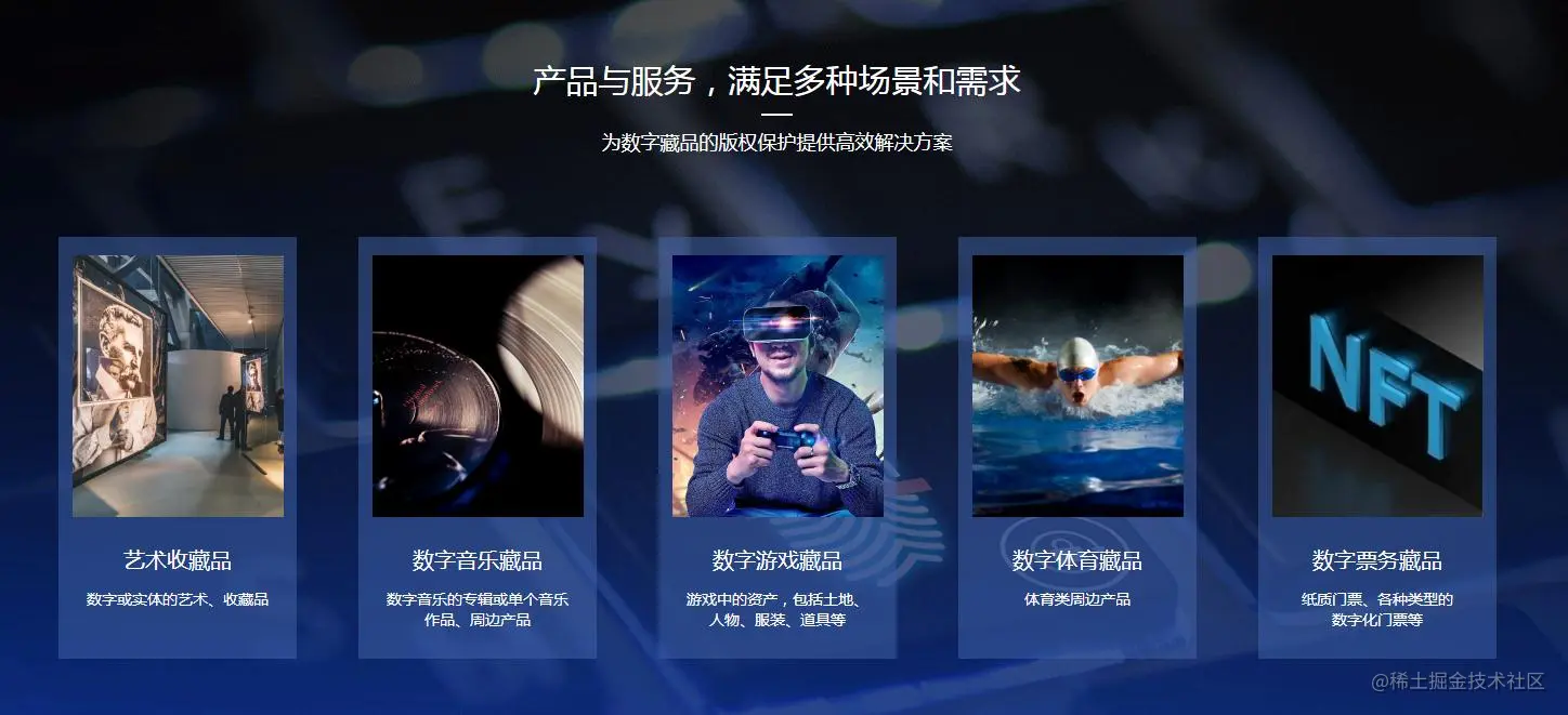 数字藏品平台开发nft数藏源码数字藏品都是含有文物元素的虚拟产品。这类产品一般由企业或个人创作，通过获取IP授权后，对产-
