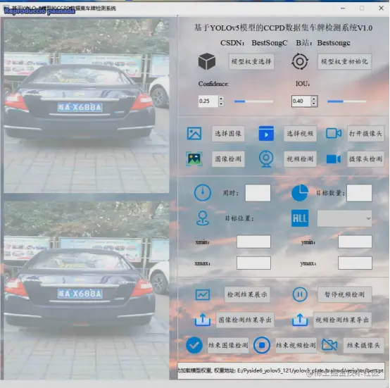 基于YOLOv5模型的CCPD数据集车牌检测系统1890.png