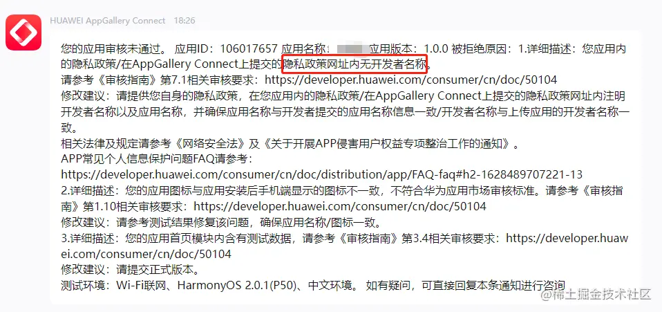 隐私政策网址内无开发者名称.png