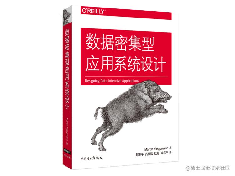 数据密集型应用系统设计